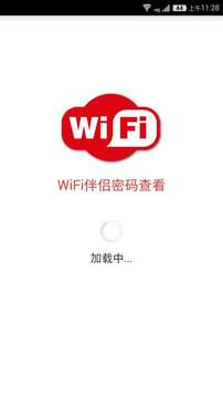 WiFi密码信号查看免费版