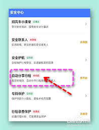 嘀嗒出行顺风车如何修改行程