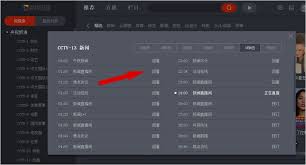 如何通过央视影音看直播节目