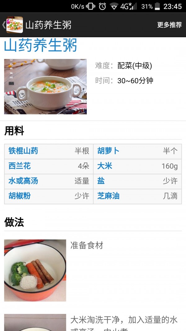 家常快手食谱免费版