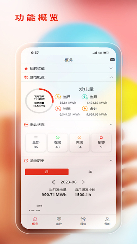 阿特斯智慧能源手机版