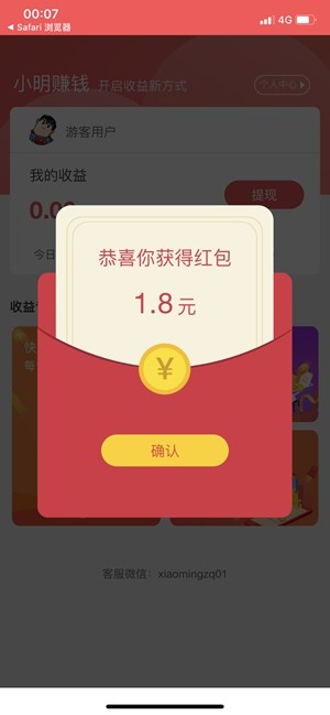 小明赚钱手机版