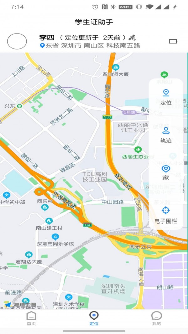 学生证助手官网版