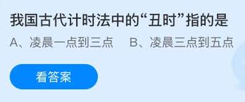 我国古代计时法中的丑时指的是几点