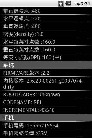 手机系统信息