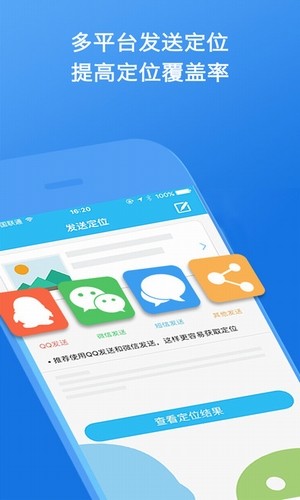 合众达定位软件最新版