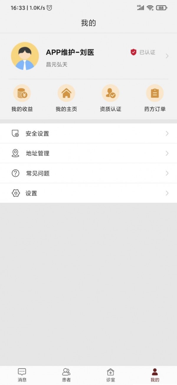 有医说医免费版