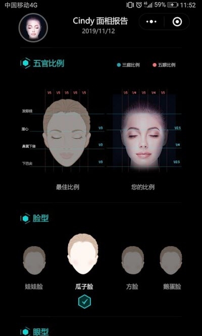 Ai脸型分析最新版