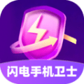 闪电手机卫士安卓版