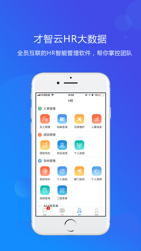 才智云集团安卓版