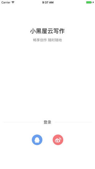 小黑屋云写作
