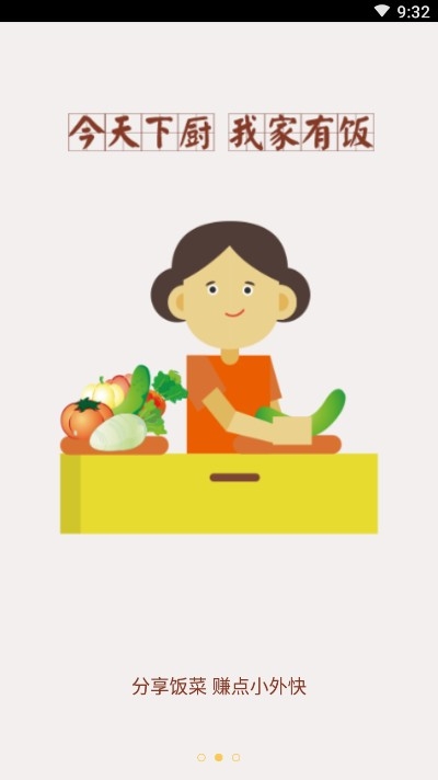 蹭饭网手机版
