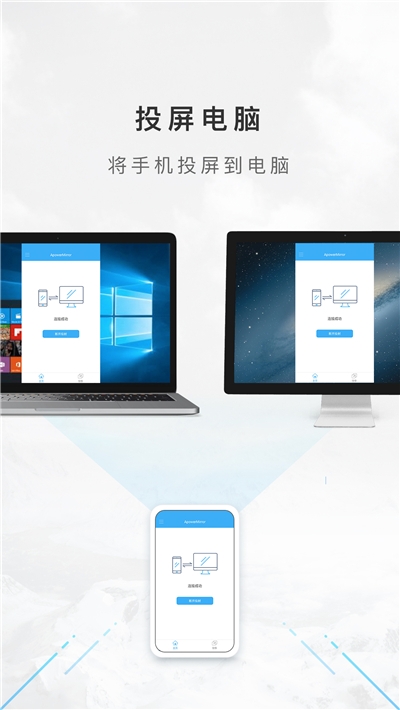 傲软投屏手机版