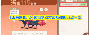 山海进化录鳙鳙鱼哪里能抓到