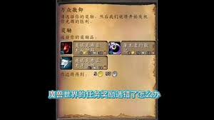 魔兽世界一错再错任务攻略