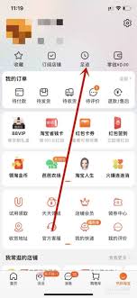 特价淘宝如何查看我的足迹