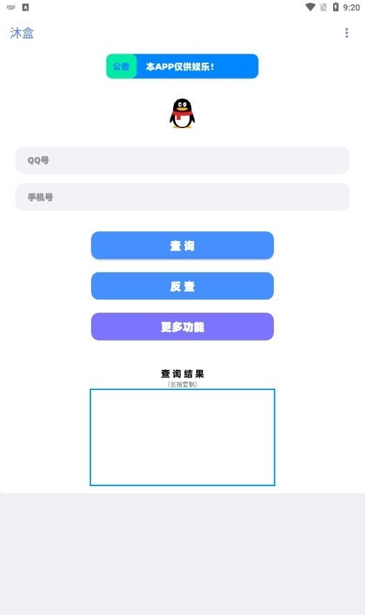 沐晖宝盒安卓版