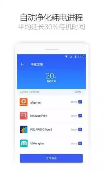 手机净化大师官网版