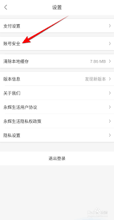 永辉生活如何注销
