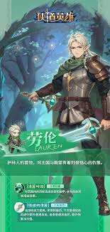 狭道英雄劳伦怎么样