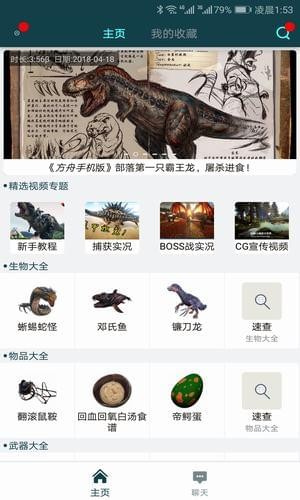 方舟生存进化助手安卓版
