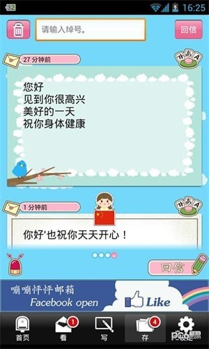 嘣嘣怦怦邮箱官网版
