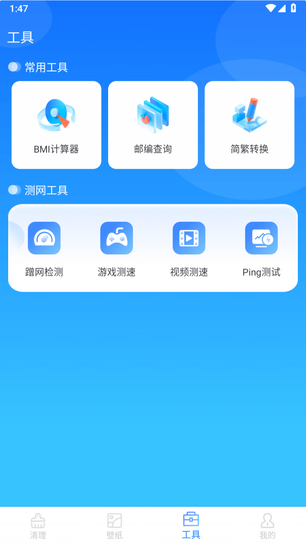 数高手机清理专家安卓版