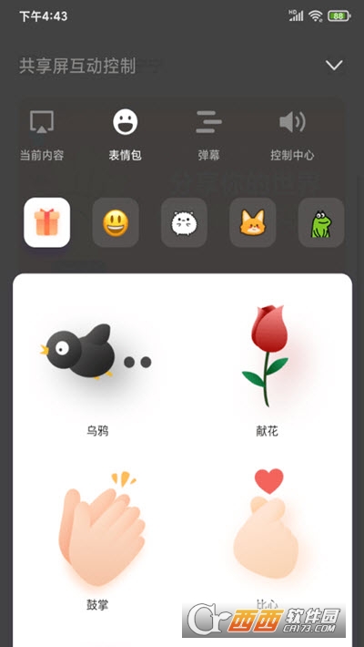 酷开共享屏免费版