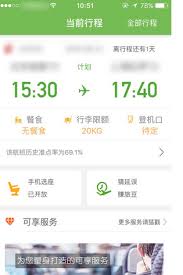 航旅纵横如何选座位
