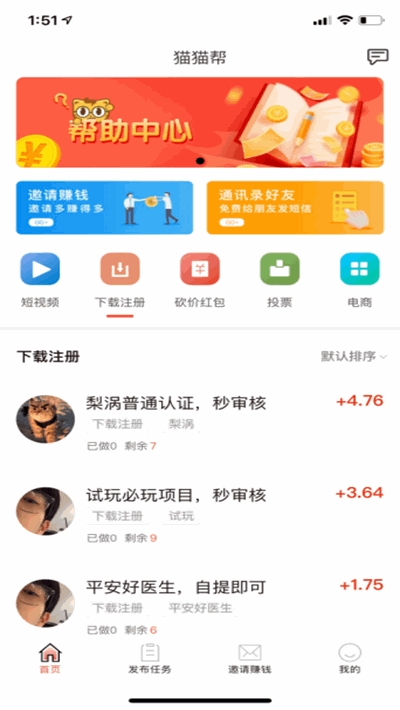 猫猫帮赚钱免费版