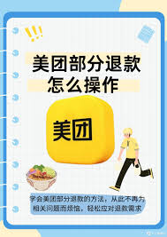 美团退款如何自查
