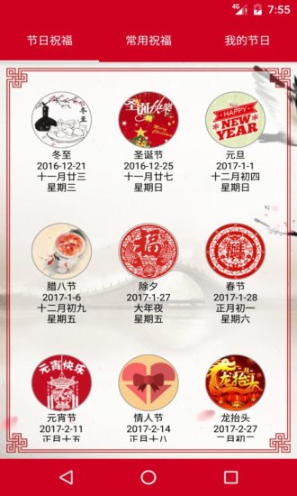 节日祝福短信大全官网版