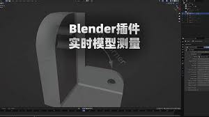blender如何测量人物高度