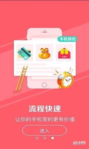 即到回收官网版