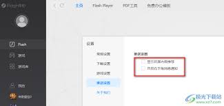 如何关闭Flash中心弹窗广告