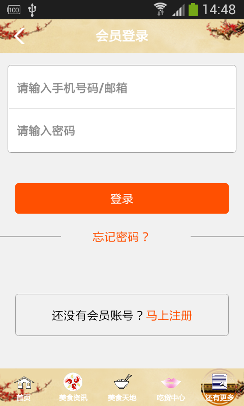 舌尖上的美食安卓版