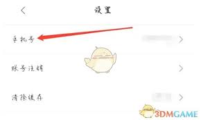 豚豚剧如何查看手机号