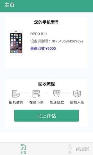 即到回收手机版