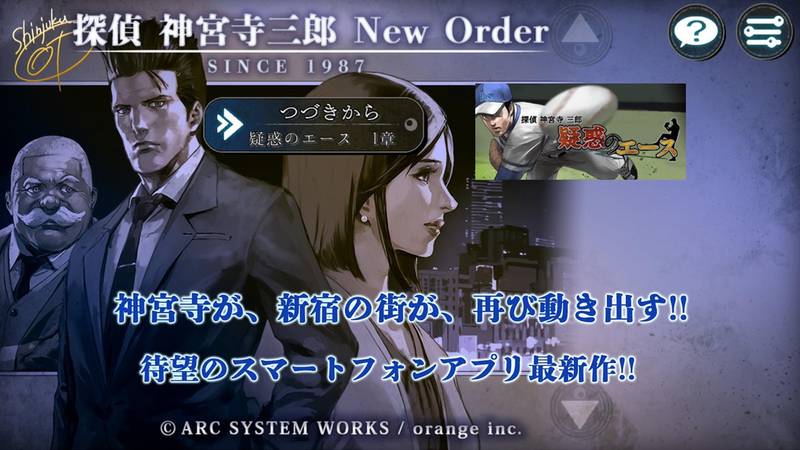 侦探神宫寺三郎疑惑的王牌免费版