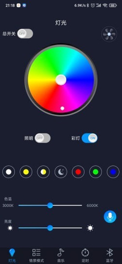 智慧灯Pro手机版