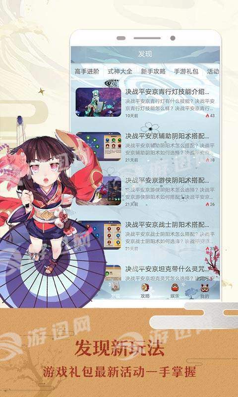 决战平安京助手手机版