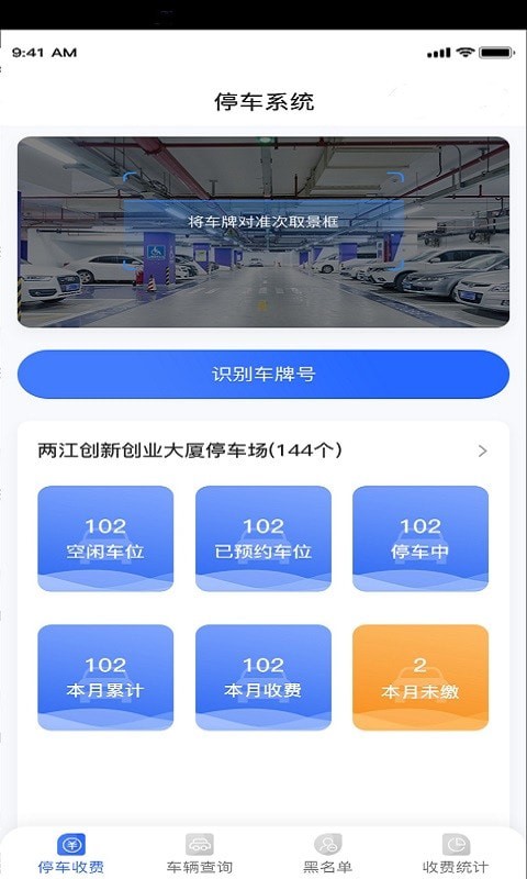 蚂蚁停车收费端最新版