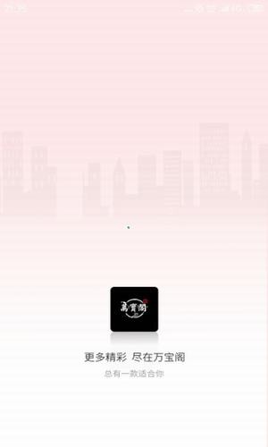 万宝阁手机版