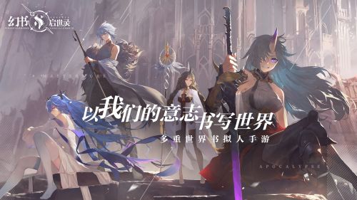 幻书启世录手机版