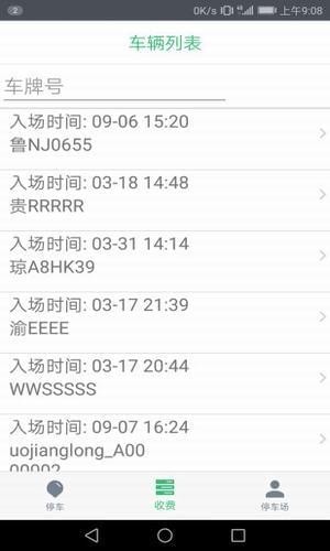 停车收费官网版
