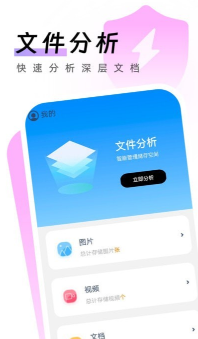 闪电手机卫士
