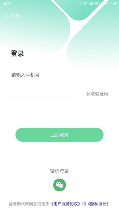 悦走步安卓版