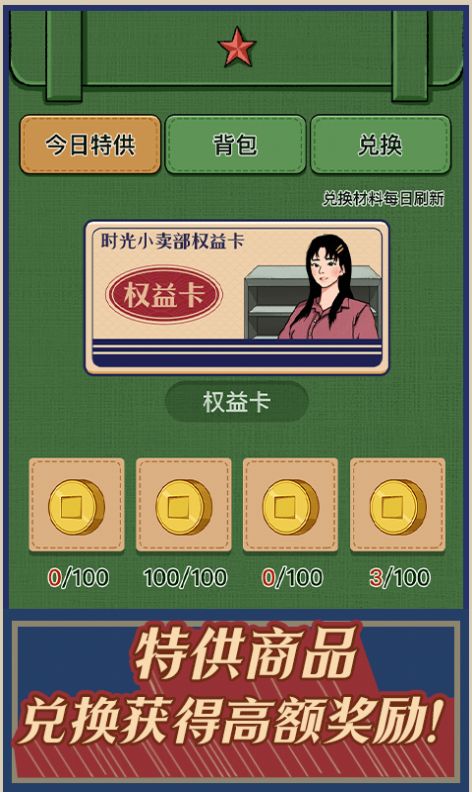 时光小卖部免费版