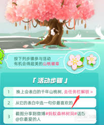 蚂蚁森林怎么获取粉红树