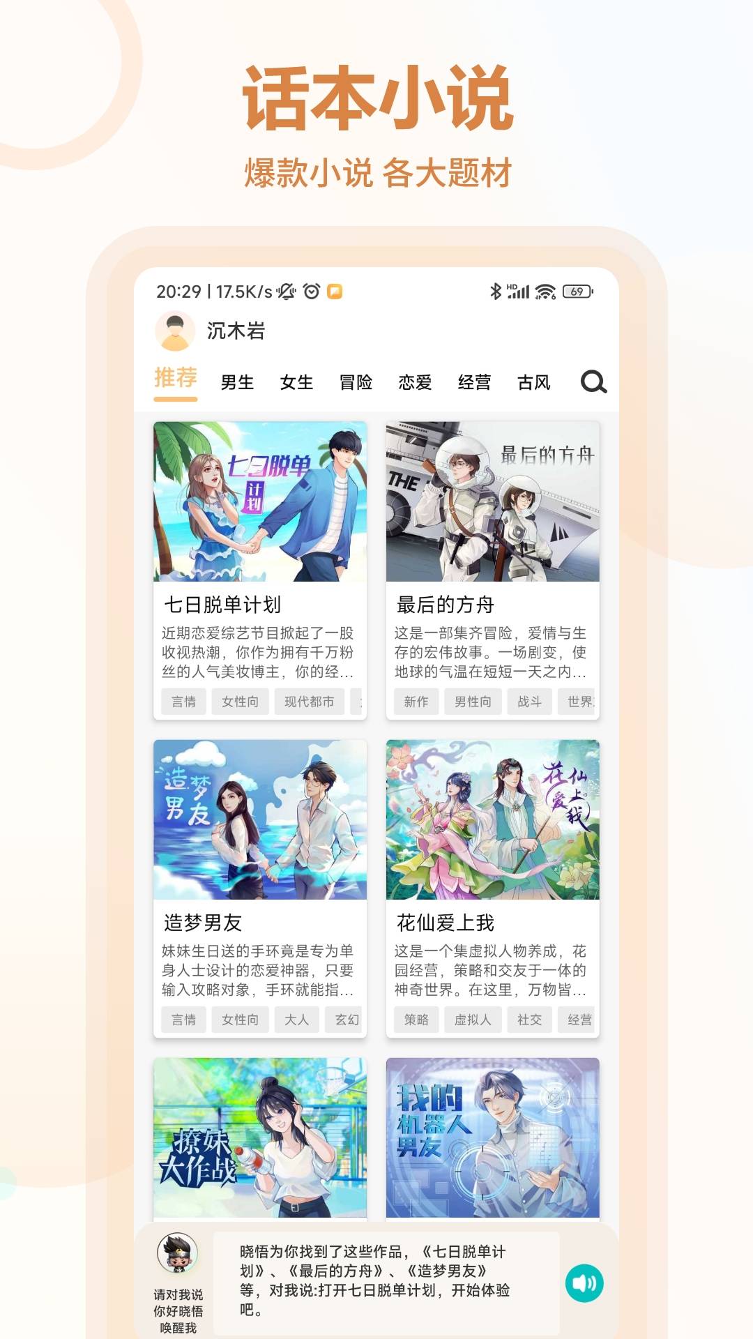 晓悟互动小说官网版